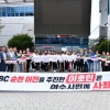 여수시의회, MBC 사장 후보자 철저한 검증 촉구