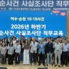 전남광주특별시, 여순사건 미신고 희생자 직접 발굴 나서
