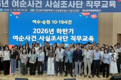전남광주특별시, 여순사건 미신고 희생자 직접 발굴 나서