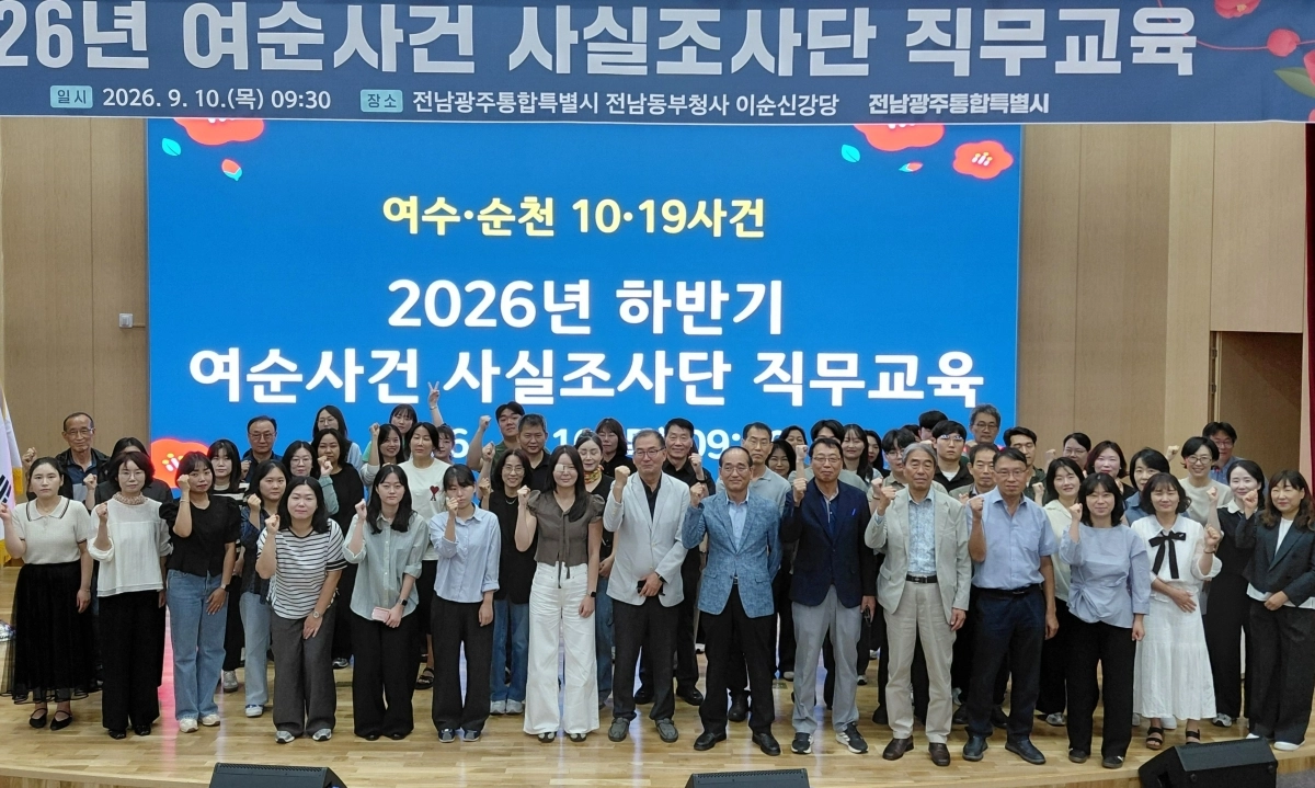 전남광주통합특별시 여순사건지원단이 지난 10일 동부청사에서 여순사건 사실조사단 직무교육을 하고 있다.