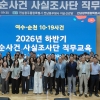 전남광주특별시, 여순사건 미신고 희생자 직접 발굴 나서