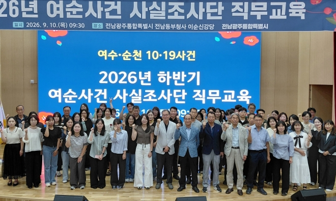 전남광주특별시, 여순사건 미신고 희생자 직접 발굴 나서