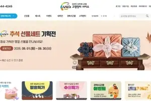 “올 추석 차례상은 경북 농축산물로”…최대 47% 할인