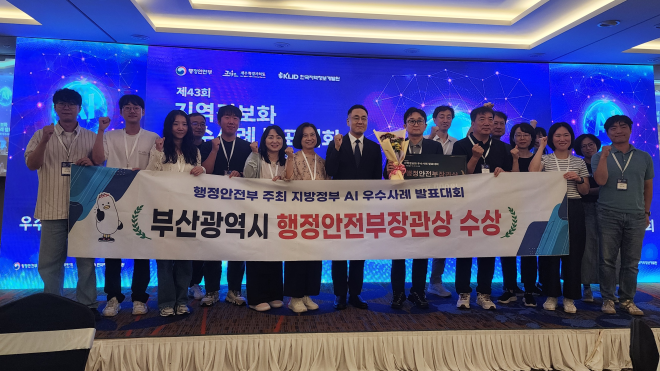 부산형 AI 서비스 ‘AI부기주무관’…행안부 장관상 수상