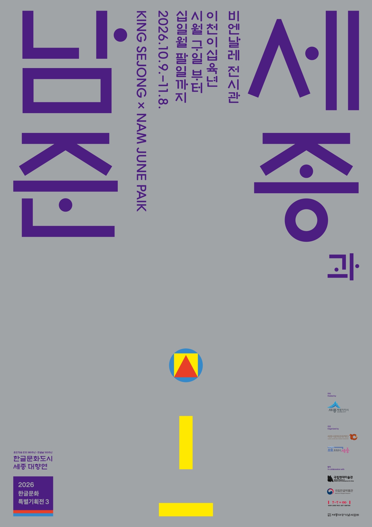 세종과 남준 포스터