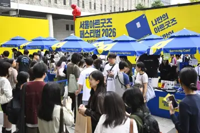 thumbnail - ‘서울아트굿즈페스티벌 2026’에 몰린 인파