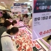 ‘미트플레이션’ 우려에… 추석 끝나도 한도 없는 할인