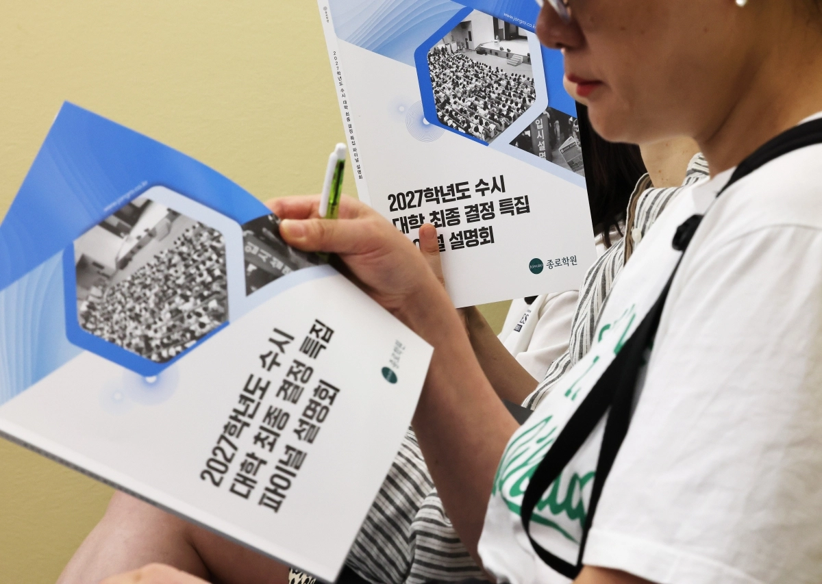 6일 서울 강남종로학원에서 열린 ‘2027 수시대학 최종 결정 특집 파이널 설명회’를 찾은 학부모들이 자료를 살피고 있다. 2026.9.6 연합뉴스