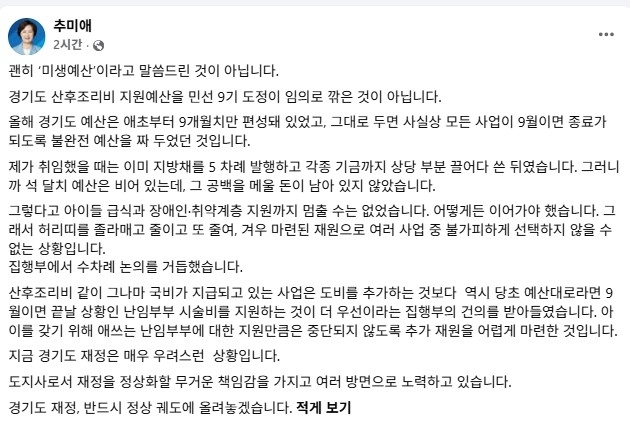 추미애 “산후조리비 예산, 임의로 깍은 게 아니다…급식·취약계층 지원 멈출 수 없었다”