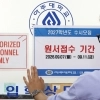 ‘수시 먹통’ 원서접수 미완료 최대 1200여명…14일부터 구제