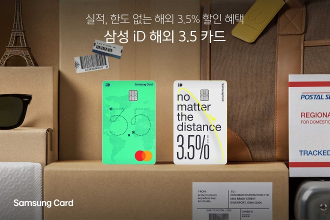 실적·한도 제한 없이 해외 이용액 3.5% 할인