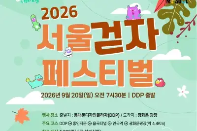 DDP부터 광화문까지 걸어볼까