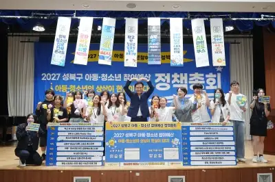 청소년 아이디어가 정책 되는 성북