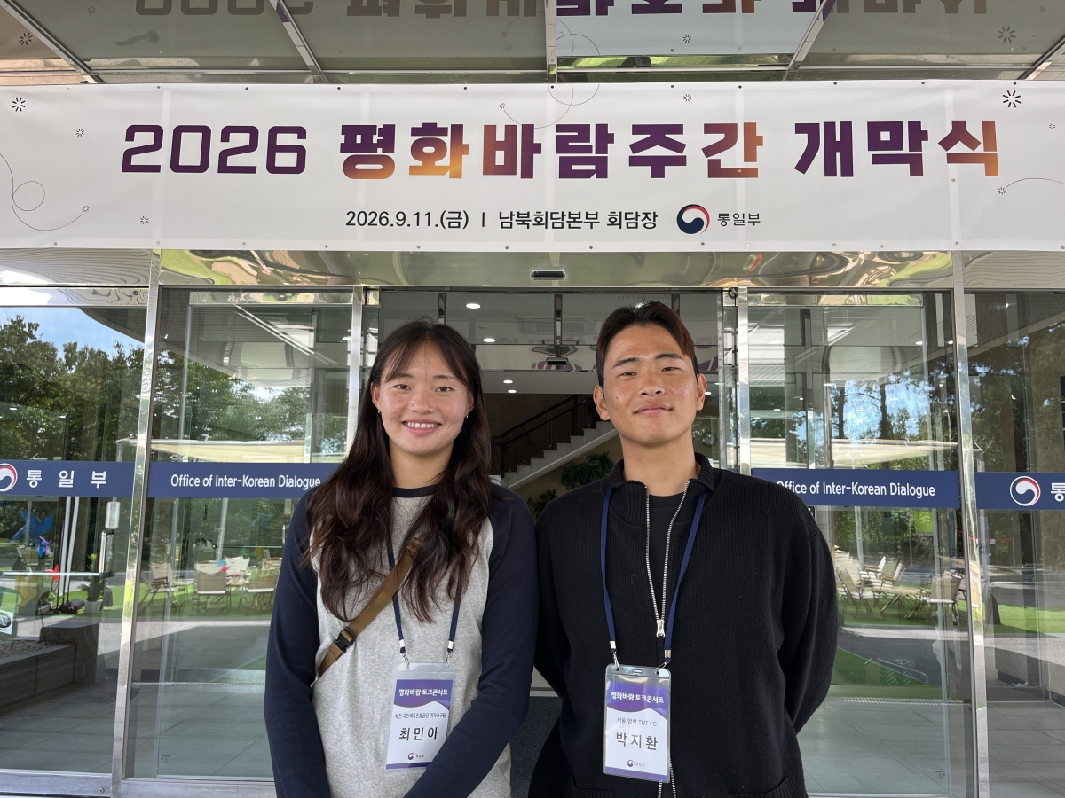 ‘2026 평화바람주간’ 개막식에 참석해 과거 남북 축구선수단 교류 경험을 공유한 현역 축구선수 최민아(왼쪽)씨와 박지환씨가 지난 11일 서울 종로구 원서동 남북회담본부 건물 앞에서 기념촬영을 하고 있다. 통일부 제공