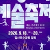 일산호수공원, 사흘간 거대한 거리극장으로 변신