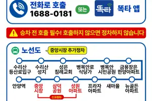 안양시, 똑버스 운행 횟수 확대·중앙시장 접근성 강화