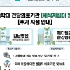 용인시, 아동 학대 전담의료기관 ‘새싹지킴이병원’ 2곳 추가 지정…5곳으로 늘어