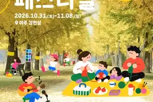 ‘피크닉과 뜨개질’ 콘텐츠 결합…경기관광공사, 여주 ‘강천섬 느림랜드’ 운영