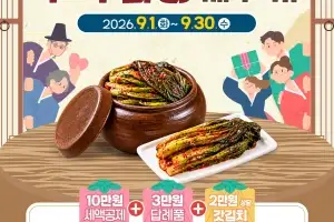 전남광주특별시, 추석 앞두고 고향사랑기부제 이벤트
