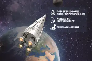 누리호 5차 발사 성공기원 위해 과학관 가볼까