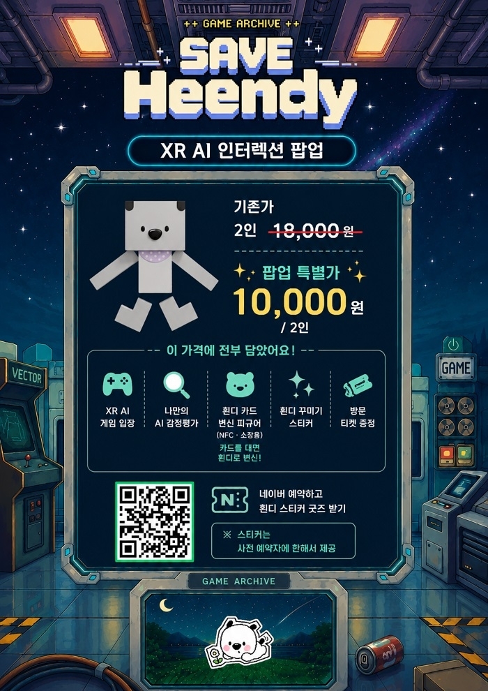 세이브흰디 체험 안내표. 쉐어박스 제공