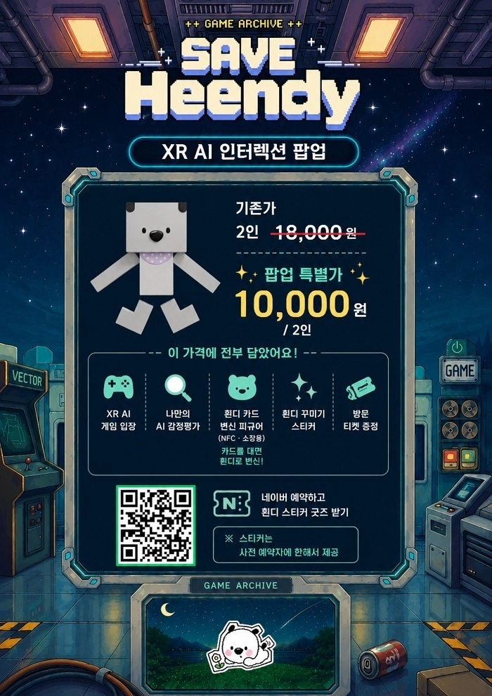 세이브흰디 체험 안내표. 쉐어박스 제공
