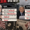 “생존 위해 친일”… 동북아역사재단 ‘뉴라이트’ 논란