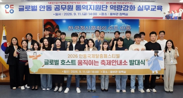 안동시는 오는 24일 개막하는 안동국제탈춤페스티벌에서 ‘글로벌 안동 공무원 통역지원단’을 중심으로 처음으로 ‘글로벌 호스트-찾아가는 축제 안내소’를 운영한다. 사진은 지난 11일 열린 발대식 모습.  안동시 제공