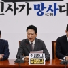 최고위 발언하는 장동혁 대표