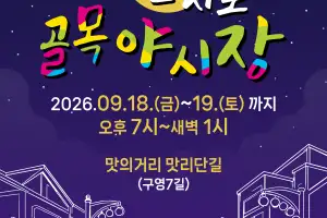 군산 골목이 ‘레트로 나이트클럽’이 된다…무선 헤드폰으로 쓰고 즐기는 무소음 축제