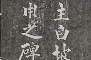 추사 탄신 240주년…과천시, ‘추사묵향(秋史墨香): 돌에 새긴 추사의 마음’ 기획전 개최