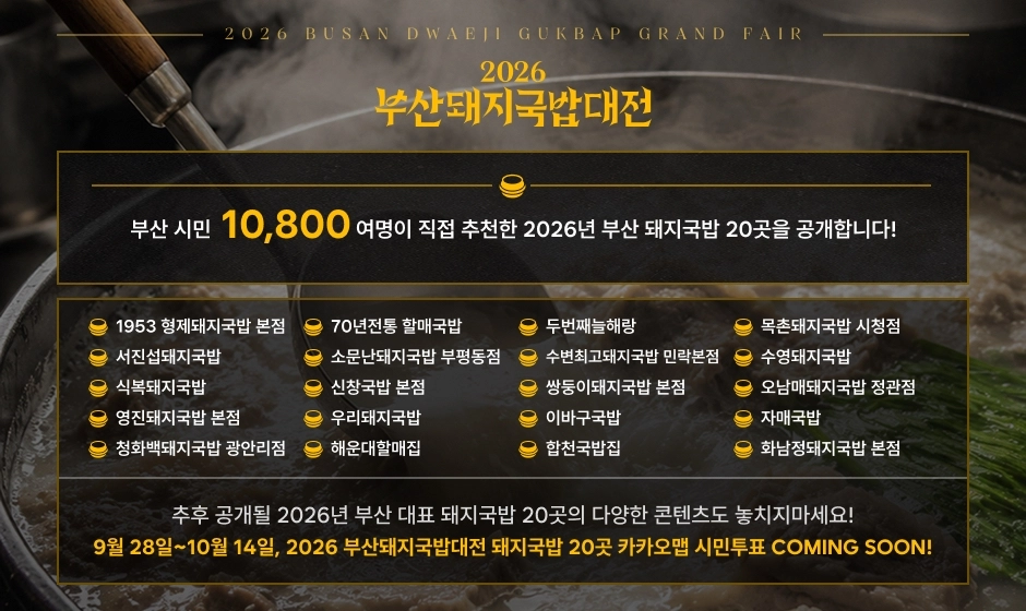 부산 시민 추천 ‘최애 국밥집’ 20곳