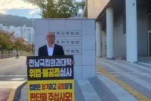 강성휘 목포시장, 법원 앞 1인 시위…“전남 의대 후보 선정 집행정지 인용하라”