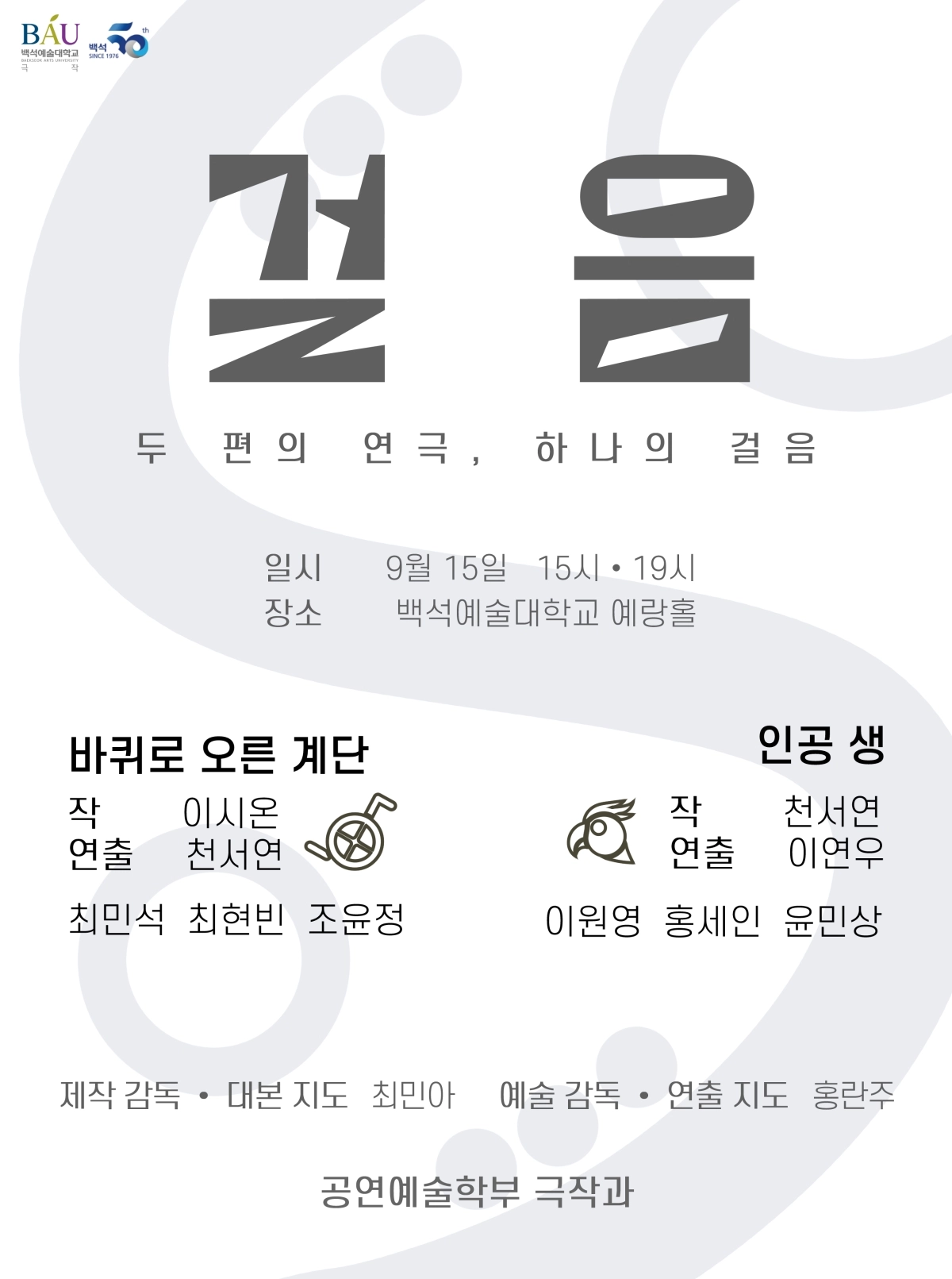 사진=백석예대 제공