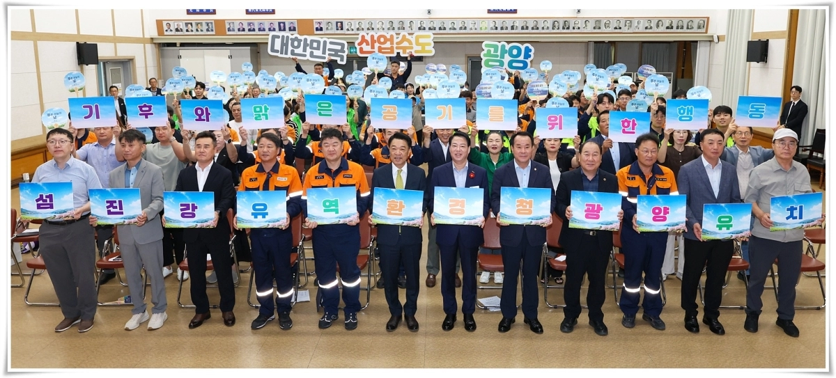광양시가 ‘제7회 푸른 하늘의 날’ 기념행사에서 시민과 광양시의회, 환경단체, 기업인 등이 참여한 가운데 섬진강유역환경청 신설과 광양 유치를 촉구하는 결의대회를 열었다.