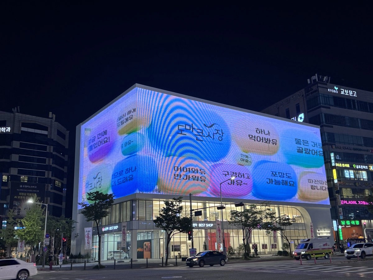 대전 서구 둔산동에 있는 LG전자 베스트샵 대전 본점 외벽에 설치된 대형 미디어월에 목원대 학생들이 제작한 3D 영상이 상영되고 있다. 목원대 제공