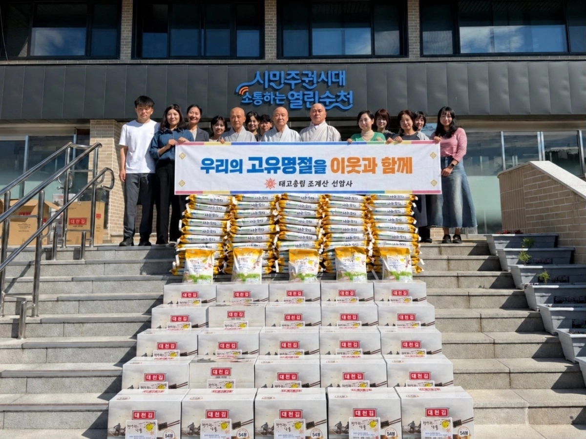 순천 선암사가 추석을 맞아 지역 내 경로당과 어려운 이웃을 위해 10kg 쌀 50포와 김 50세트를 전달했다.