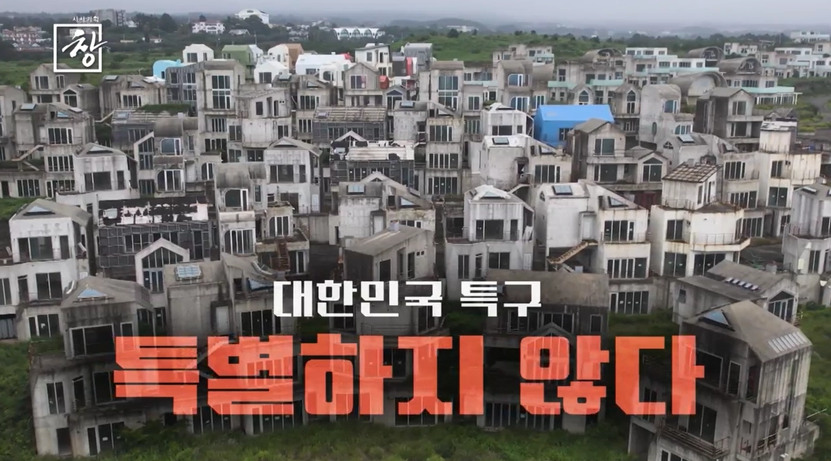 KBS 시사기획 창 ‘대한민국 특구1281’ 안내 포스터. KBS춘천총국 제공