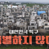 KBS춘천총국, ‘대한민국 특구 1281’ 방영