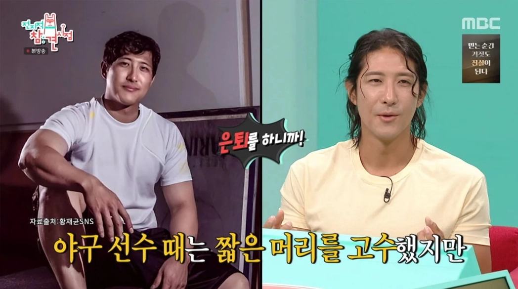 사진=MBC ‘전지적 참견시점’ 캡처