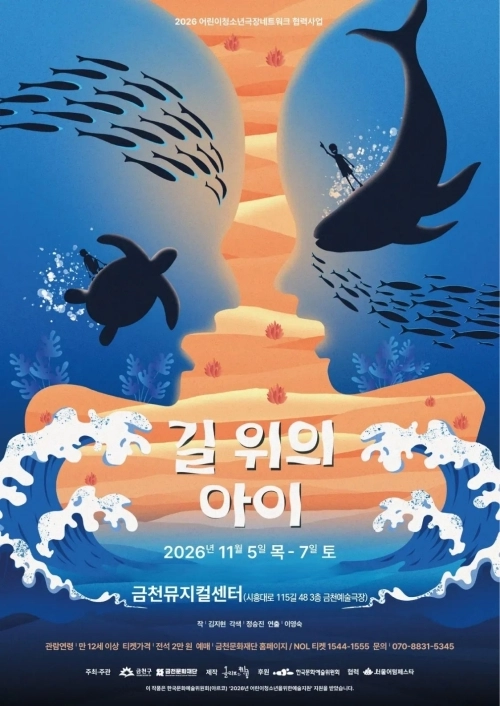 서울 금천구 ‘길 위의 아이’ 홍보물. 금천구 제공