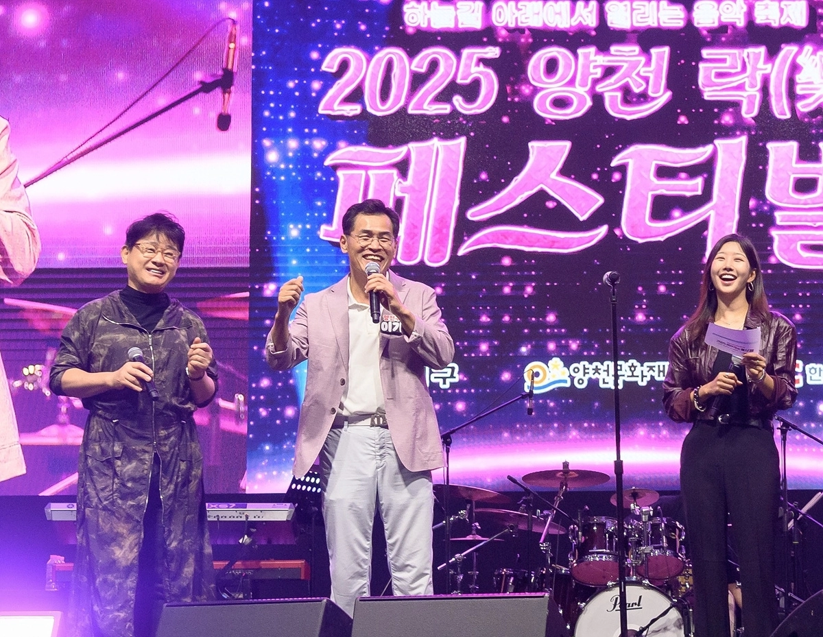 양천 락 페스티벌