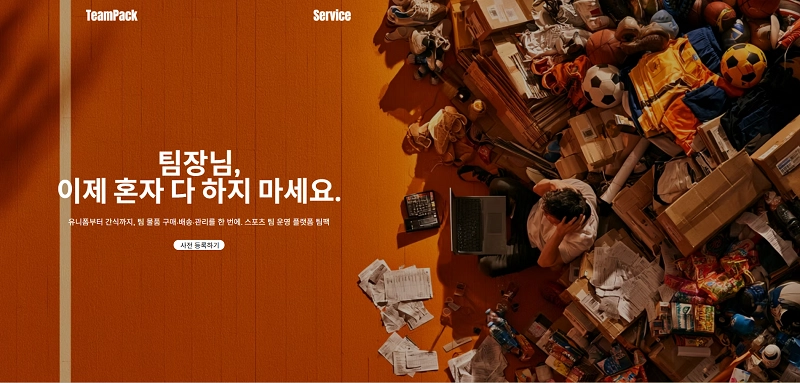 사진=팀팩 제공