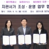 용인시-SK하이닉스-재단법인 지관, ‘용인 지관서가’ 조성 업무협약