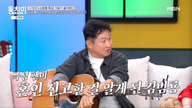 “나도 모르게 유부남”…김범룡도 당한 ‘몰래 혼인신고’ [라이프]