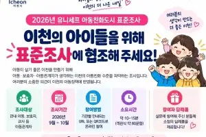이천시, 아이들이 행복하고 살기 좋은 아동친화도시 만든다