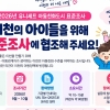 이천시, 아이들이 행복하고 살기 좋은 아동친화도시 만든다