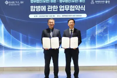 법무법인 바른·동인, 합병 MOU 체결…역사상 최대 규모 합병