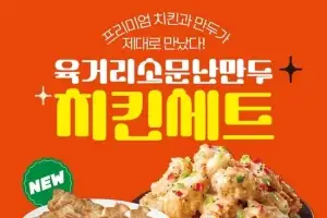 자담치킨, 청주 명물 ‘육거리소문난만두’와 콜라보 메뉴 출시