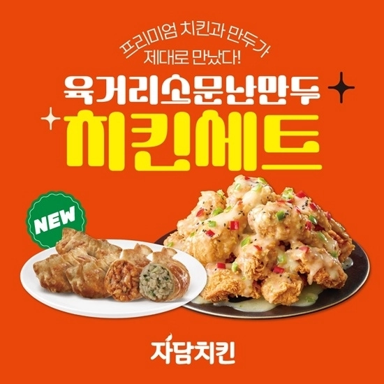 사진=자담치킨 제공